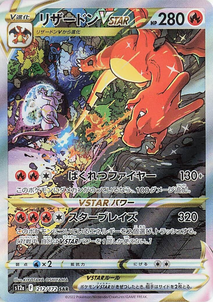 Charizard VSTAR (212/172) (S12a: VSTAR Universe)