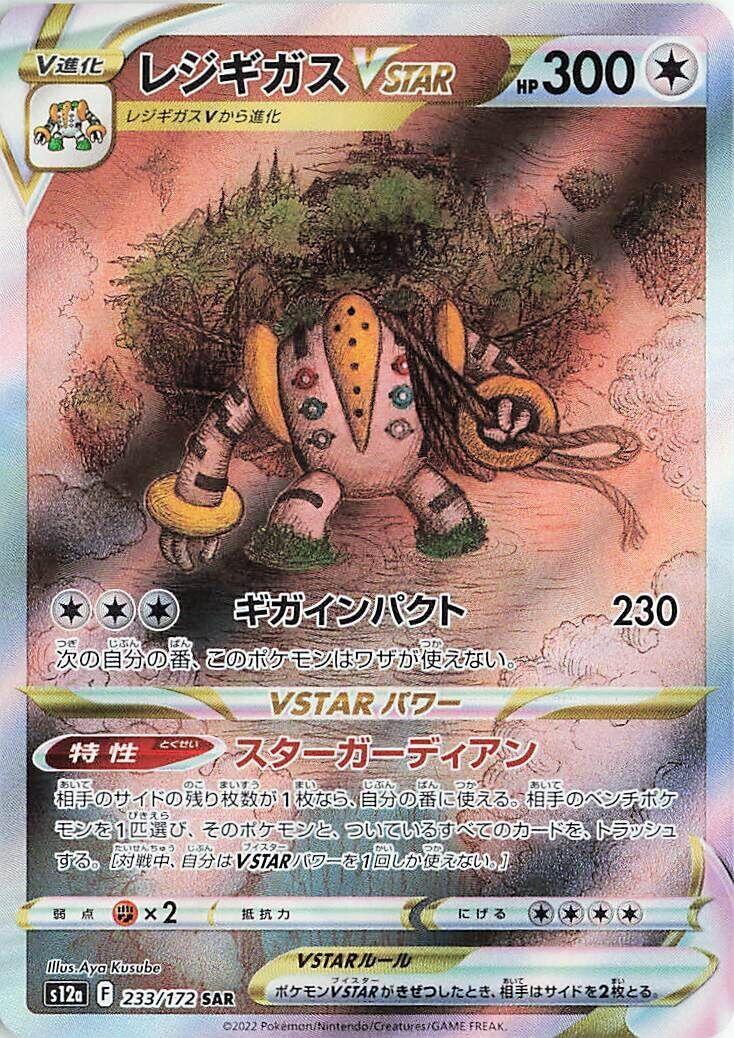 Regigigas VSTAR (233/172) (S12a: VSTAR Universe)