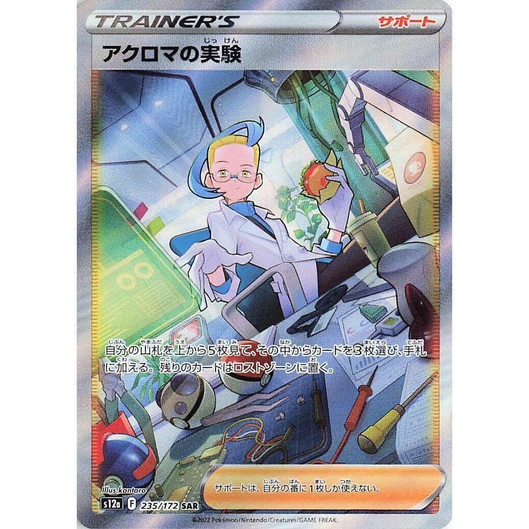 Colress's Experiment (235/172) (S12a: VSTAR Universe) - PokeBox USA