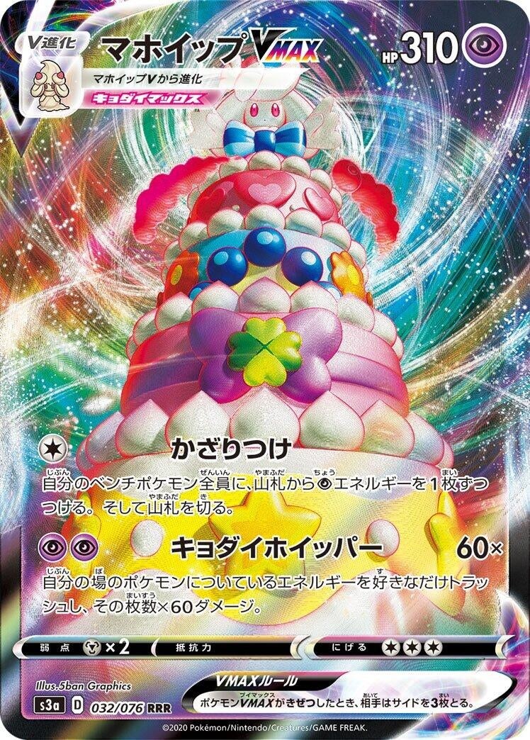 Alcremie VMAX (032/076) (S3a: Legendary Heartbeat)