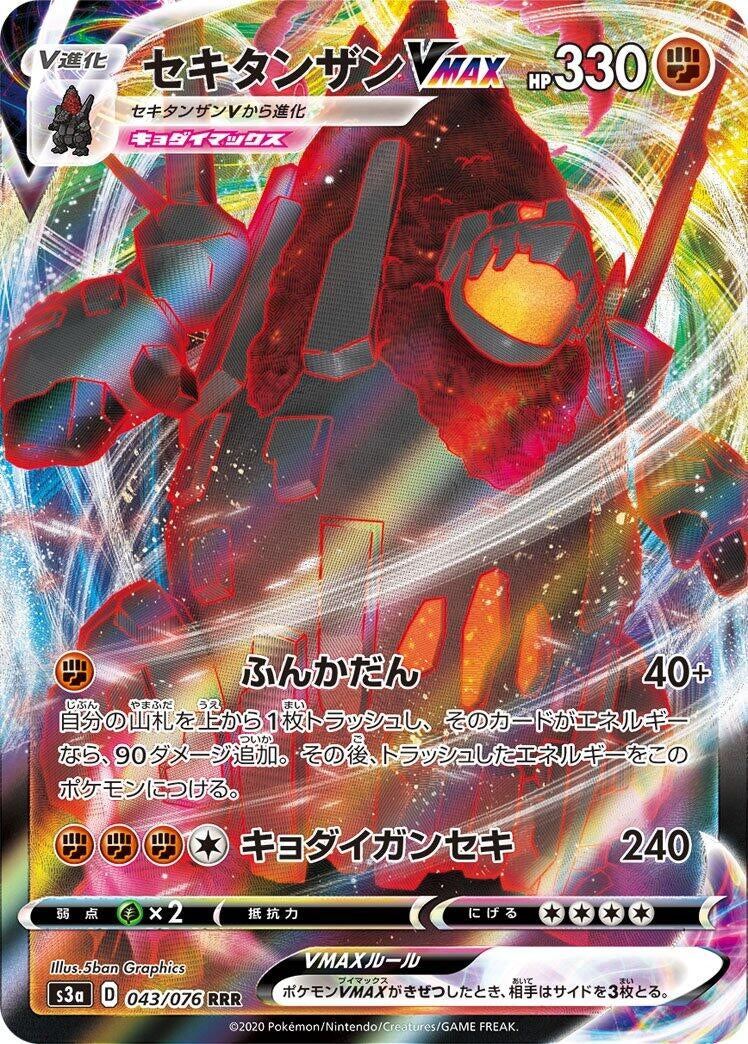Coalossal VMAX (043/076) (S3a: Legendary Heartbeat)