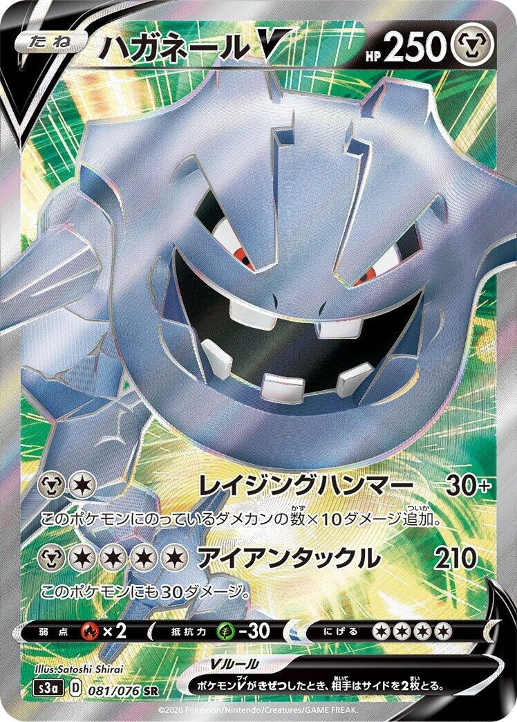 Steelix V (081/076) (S3a: Legendary Heartbeat)