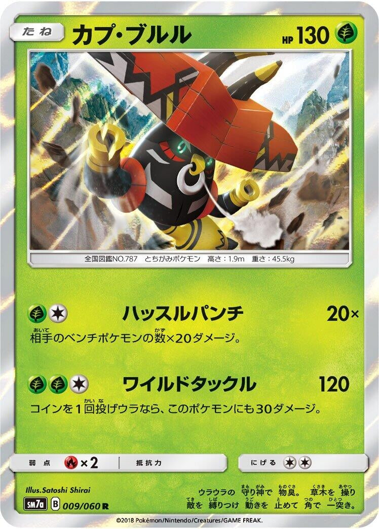 Tapu Bulu (009/060) (SM7a: Thunderclap Spark)