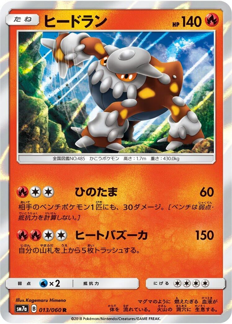 Heatran (013/060) (SM7a: Thunderclap Spark)