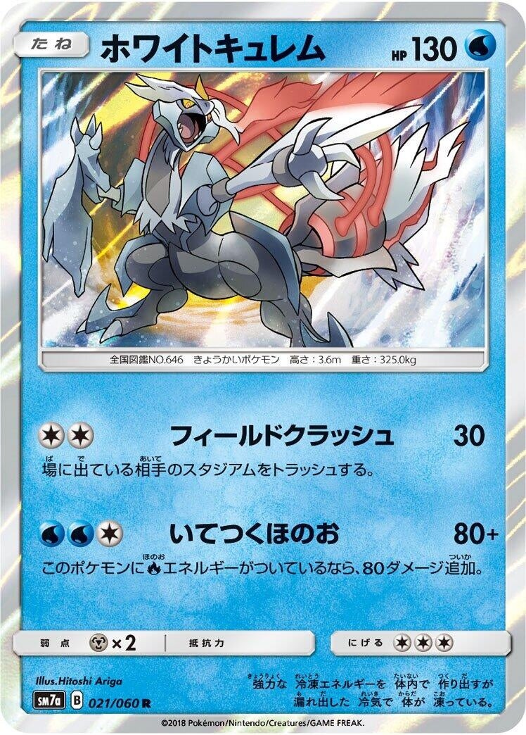 White Kyurem (021/060) (SM7a: Thunderclap Spark)