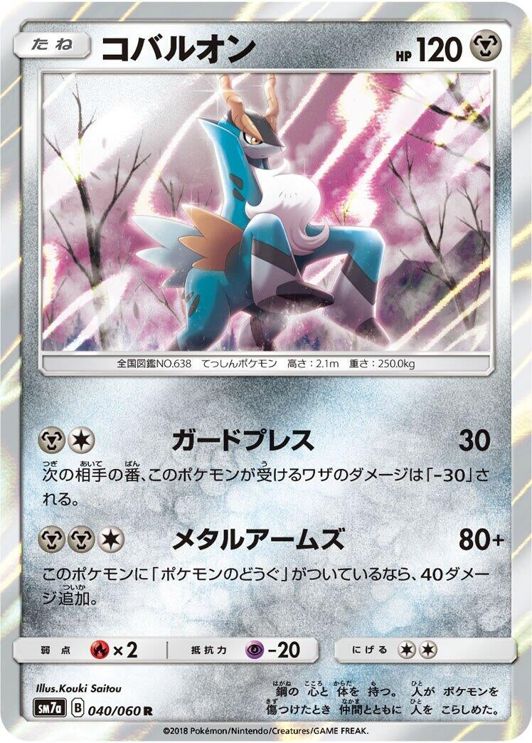 Cobalion (040/060) (SM7a: Thunderclap Spark)
