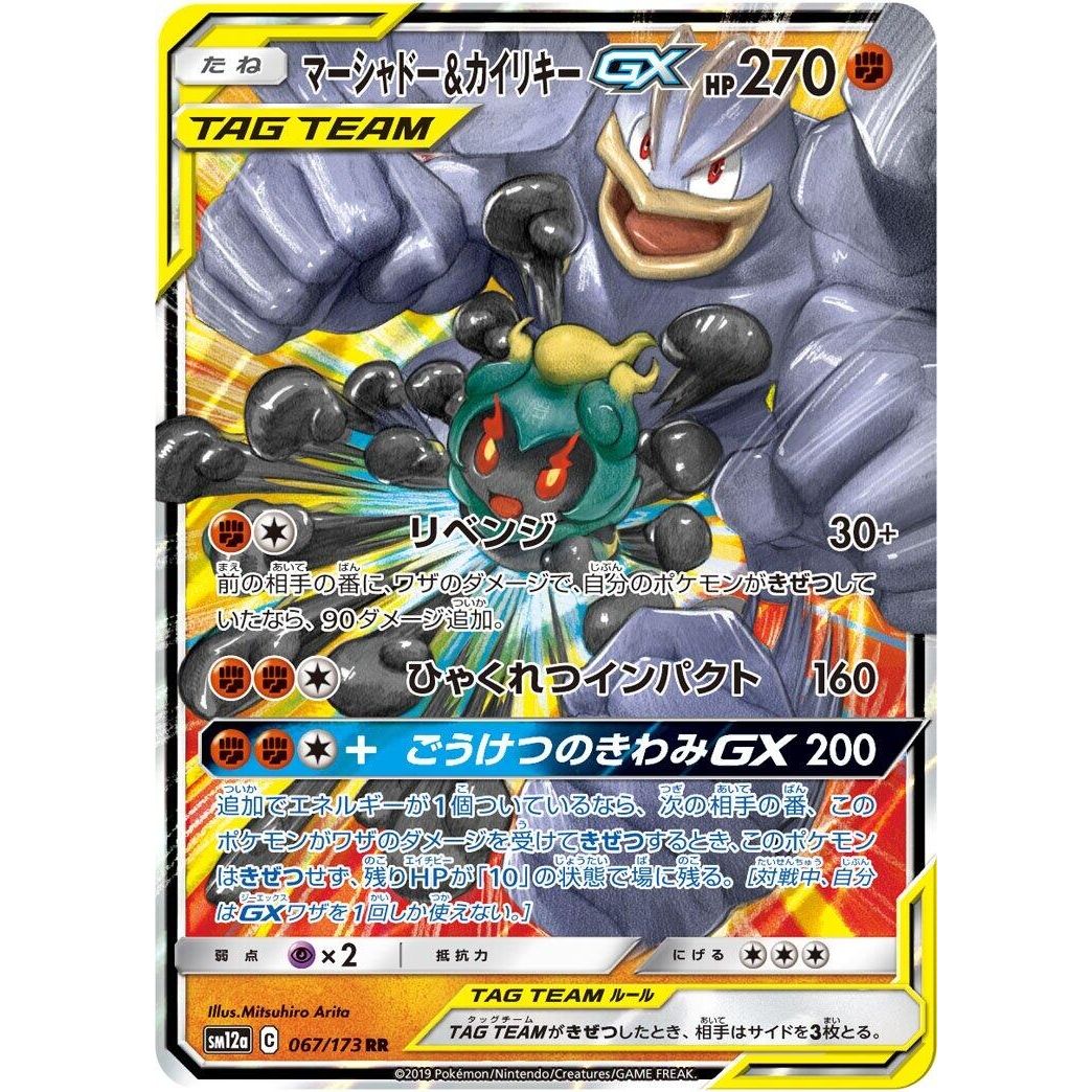 Marshadow & Machamp GX (067/173) (SM12a: TAG TEAM GX: Tag All Stars) - PokeBox USA