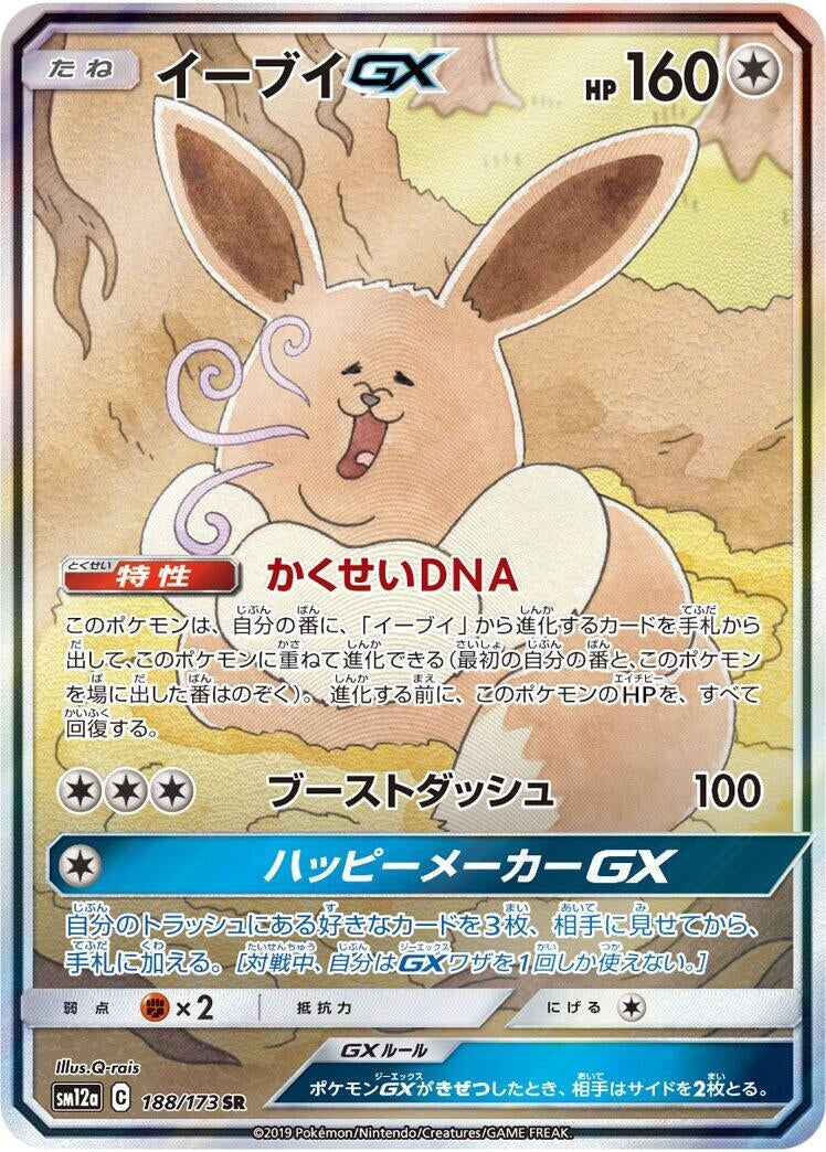 Eevee GX (188/173) (SM12a: TAG TEAM GX: Tag All Stars)
