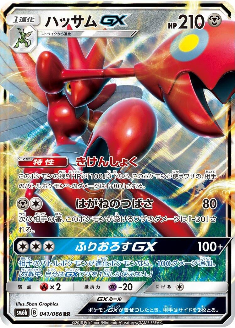 Scizor GX (041/066) (SM6b: Champion Road)