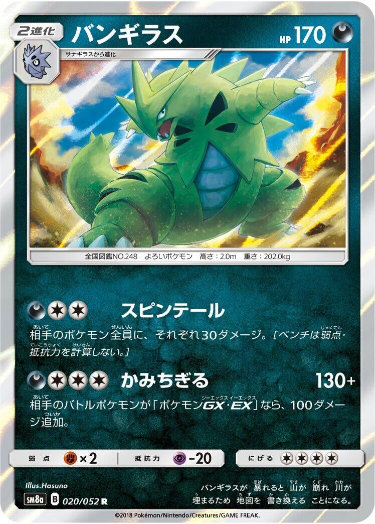 Tyranitar (020/052) (SM8a: Dark Order)