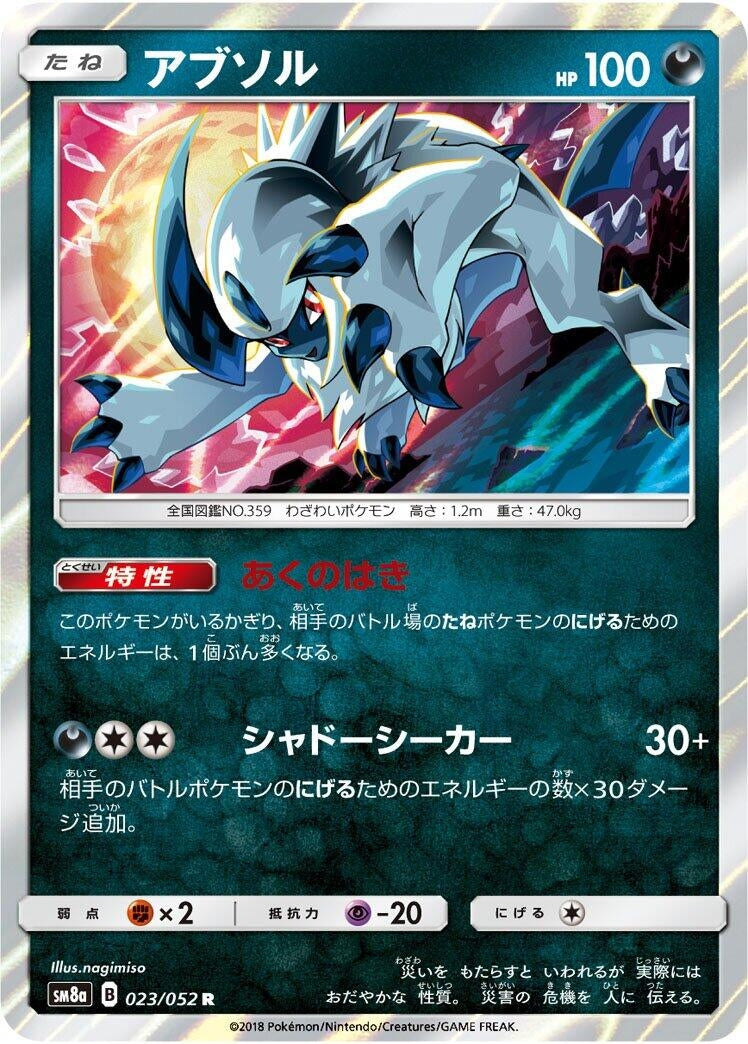 Absol (023/052) (SM8a: Dark Order)