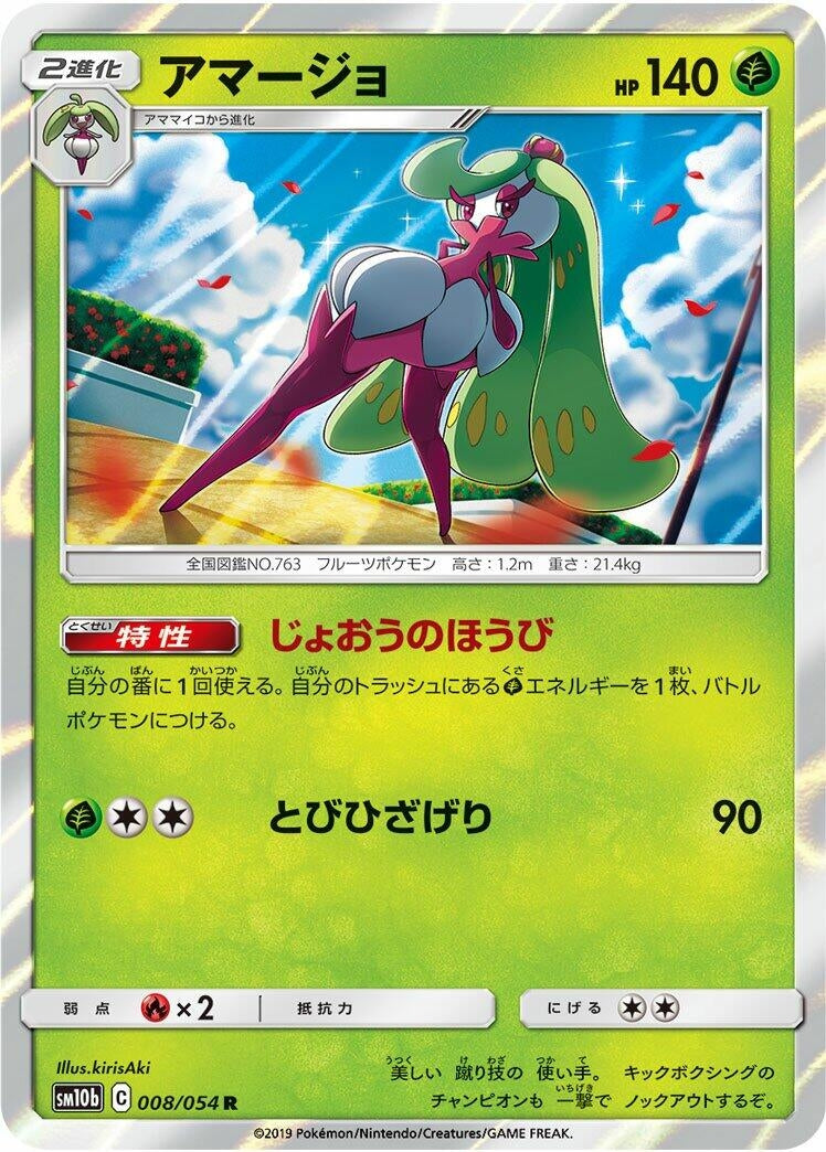 Tsareena (008/054) (SM10b: Sky Legend)