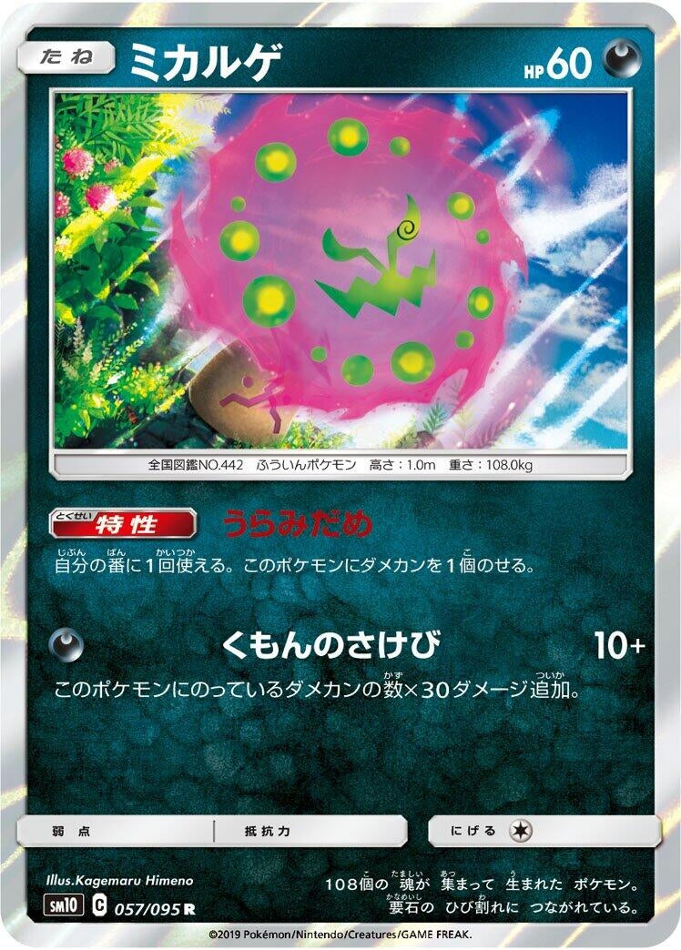 Spiritomb (057/095) (SM10: Double Blaze)
