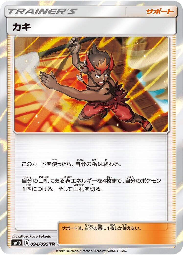Kiawe (094/095) (SM10: Double Blaze)