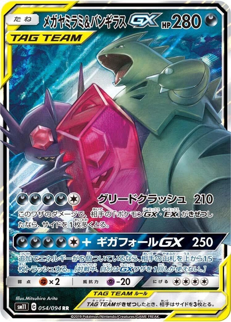 Mega Sableye & Tyranitar GX (054/094) (SM11: Miracle Twin)
