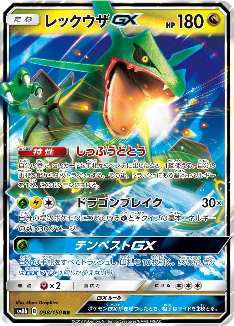 Rayquaza GX (098/150) (SM8b: GX Ultra Shiny)