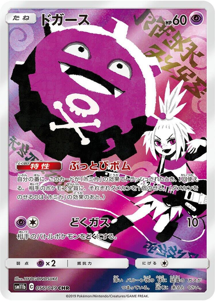 Koffing (056/049) (SM11b: Dream League)