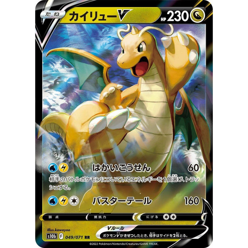 Dragonite V (049/071) (S10b: Pokemon GO) - PokeBox USA