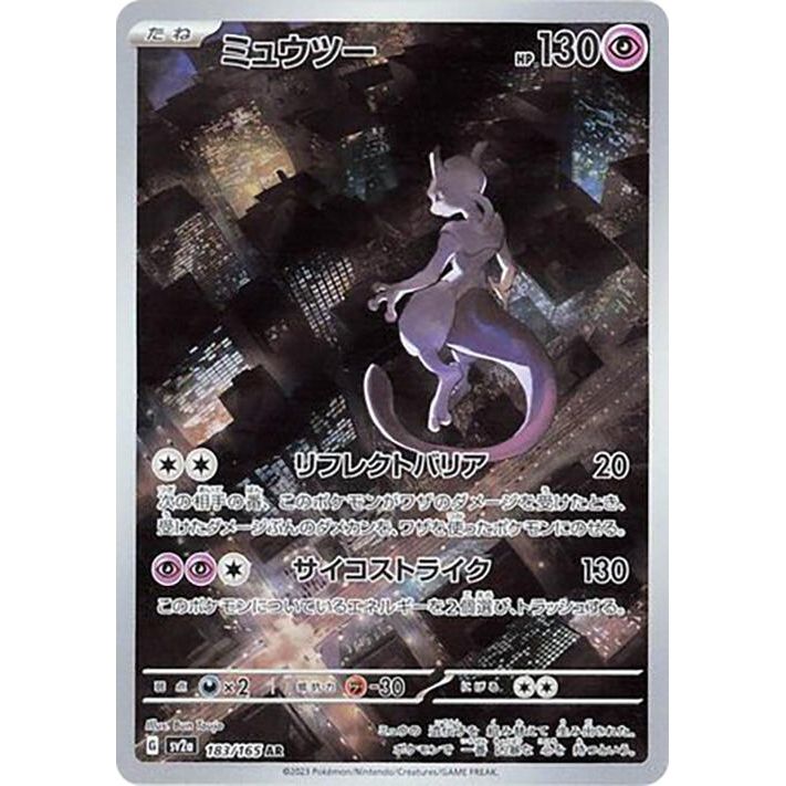 Image for Mewtwo (183/165) (SV2a: Pokemon Card 151) - Pokemon Japan