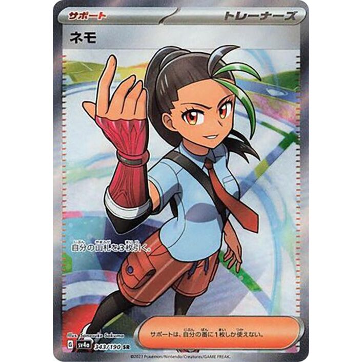 Image for Nemona (343/190) (SV4a: Shiny Treasure ex) - Pokemon Japan