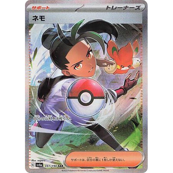 Image for Nemona (351/190) (SV4a: Shiny Treasure ex) - Pokemon Japan
