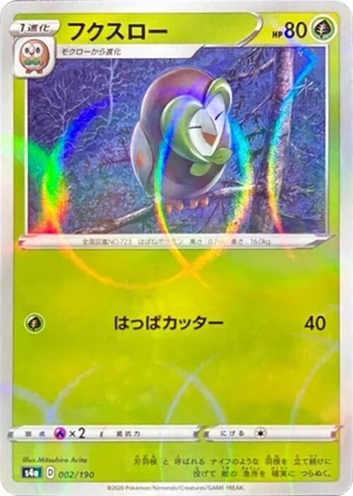 Dartrix - 002/190 (Mirror Holofoil) (002/190) (S4a: Shiny Star V)