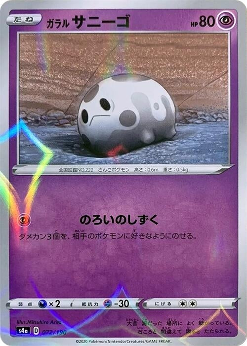 Galarian Corsola - 072/190 (Mirror Holofoil) (072/190) (S4a: Shiny Star V)
