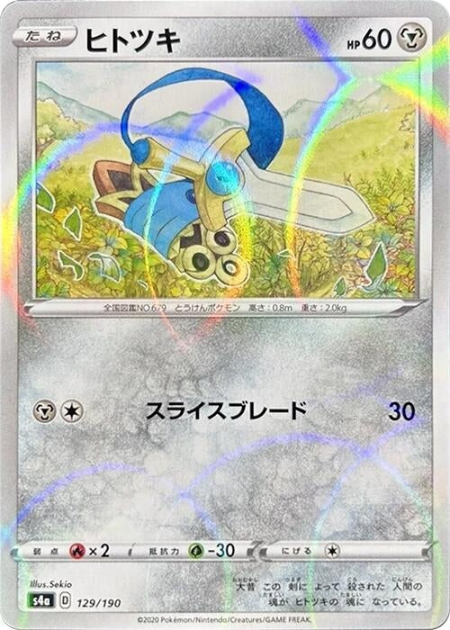 Honedge (Mirror Holofoil) (129/190) (S4a: Shiny Star V)