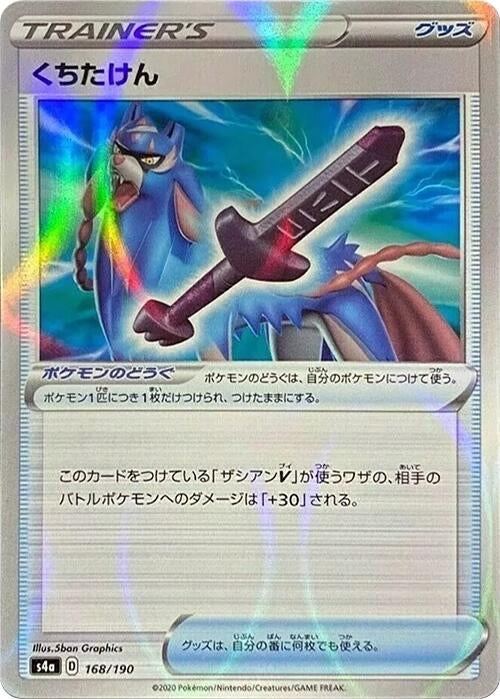 Rusted Sword (Mirror Holofoil) (168/190) (S4a: Shiny Star V)