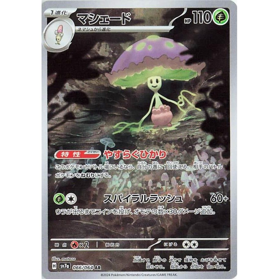 Image for Shiinotic (066/064) (SV7a: Paradise Dragona) - Pokemon Japan