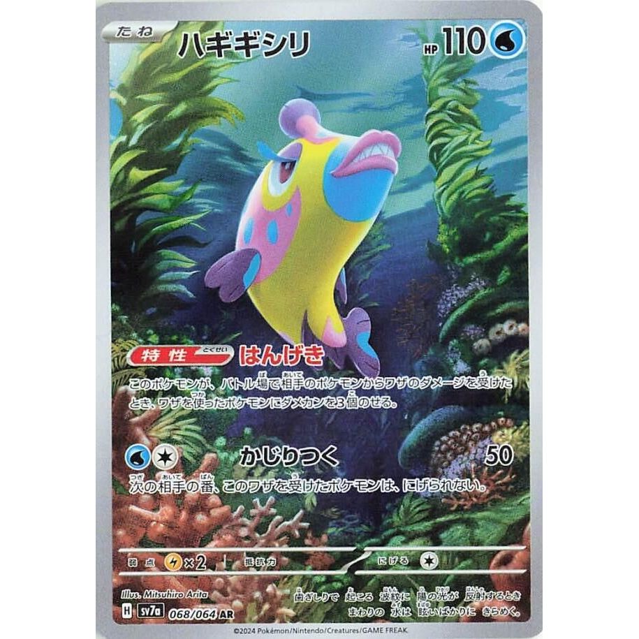 Image for Bruxish (068/064) (SV7a: Paradise Dragona) - Pokemon Japan