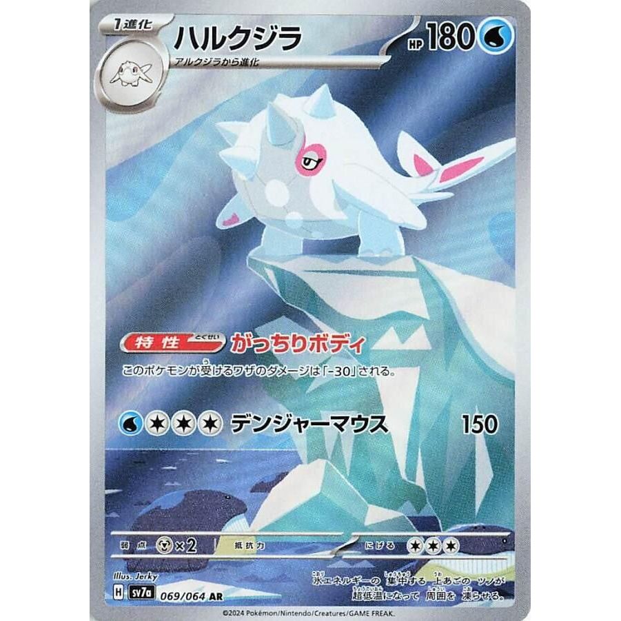 Image for Cetitan (069/064) (SV7a: Paradise Dragona) - Pokemon Japan