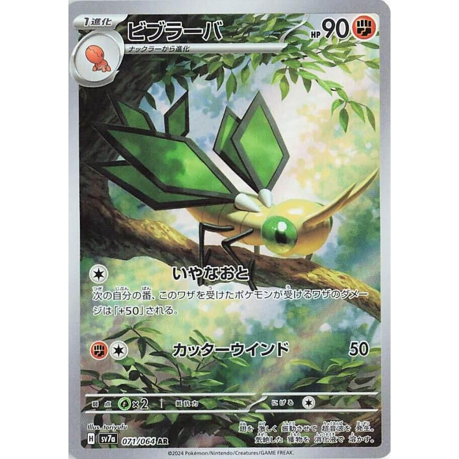 Image for Vibrava (071/064) (SV7a: Paradise Dragona) - Pokemon Japan