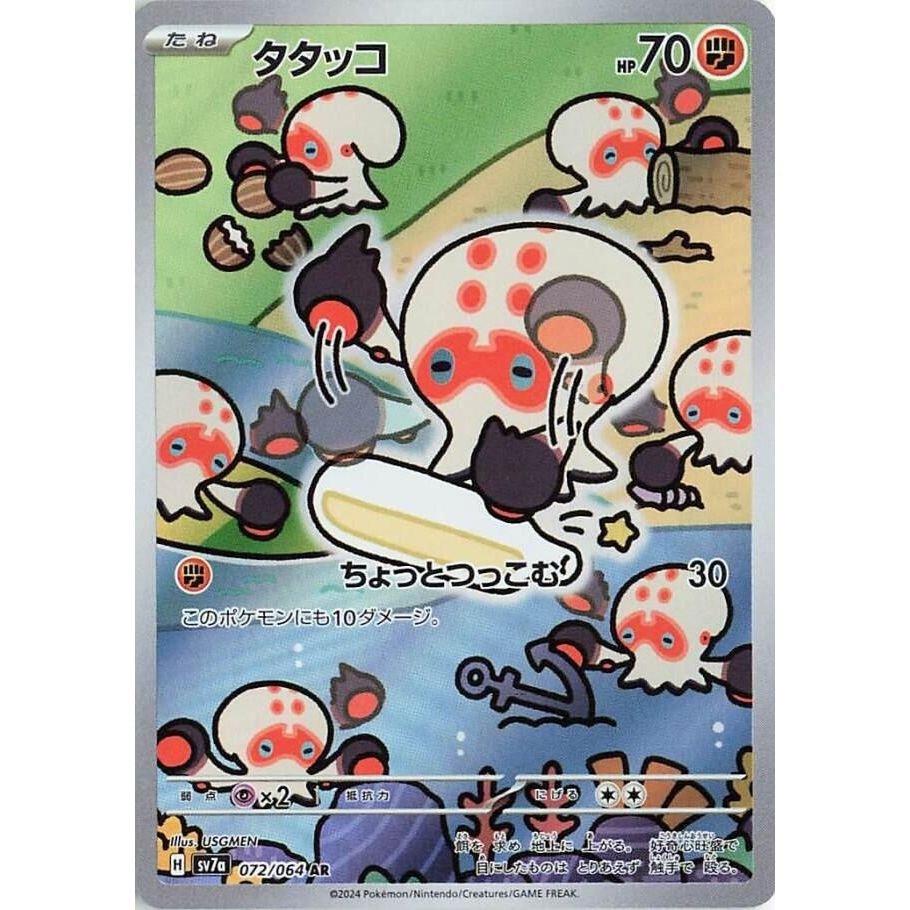 Image for Clobbopus (072/064) (SV7a: Paradise Dragona) - Pokemon Japan