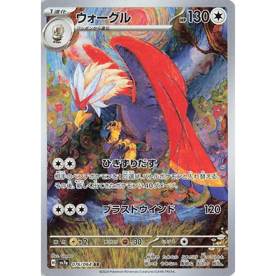 Image for Braviary (076/064) (SV7a: Paradise Dragona) - Pokemon Japan