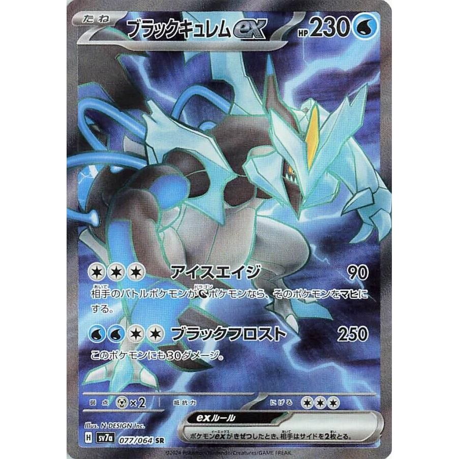 Image for Black Kyurem ex (077/064) (SV7a: Paradise Dragona) - Pokemon Japan