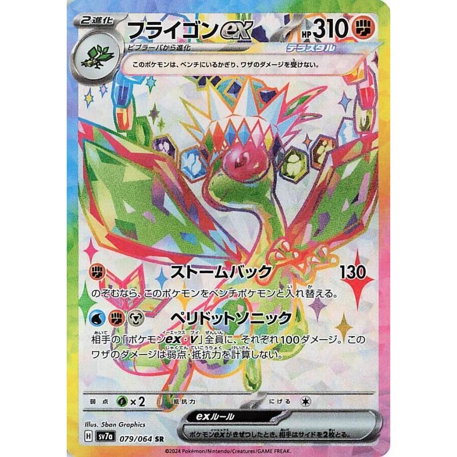Image for Flygon ex (079/064) (SV7a: Paradise Dragona) - Pokemon Japan