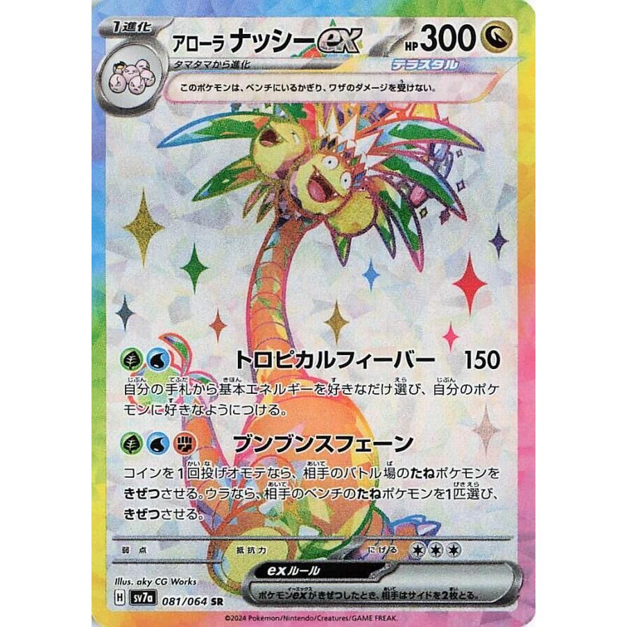 Image for Alolan Exeggutor ex (081/064) (SV7a: Paradise Dragona) - Pokemon Japan