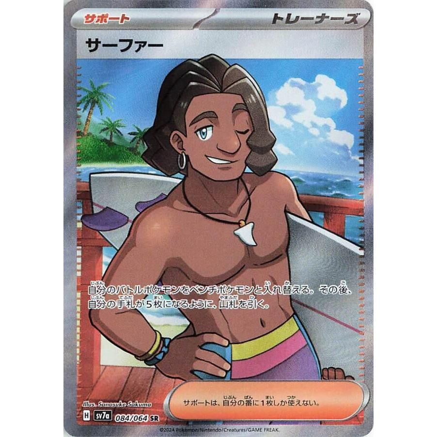 Image for Surfer (084/064) (SV7a: Paradise Dragona) - Pokemon Japan