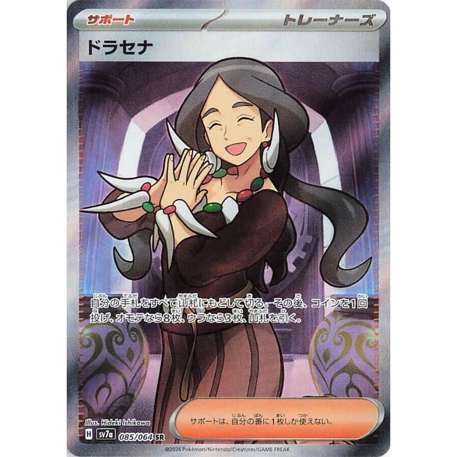 Image for Drasna (085/064) (SV7a: Paradise Dragona) - Pokemon Japan