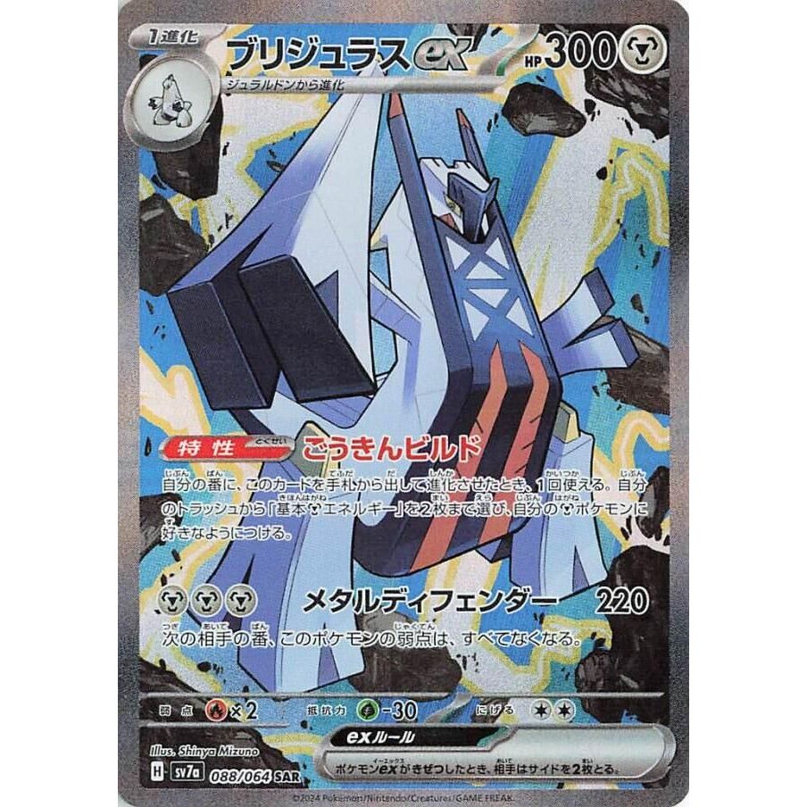 Image for Archaludon ex (088/064) (SV7a: Paradise Dragona) - Pokemon Japan