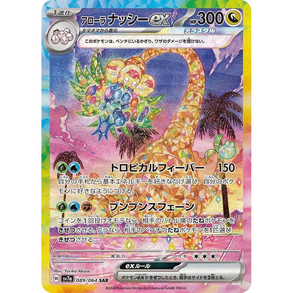 Image for Alolan Exeggutor ex (089/064) (SV7a: Paradise Dragona) - Pokemon Japan