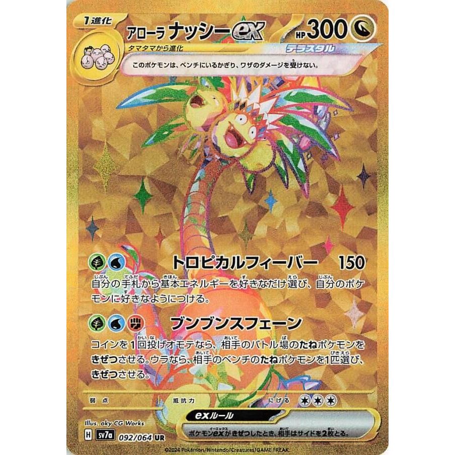 Image for Alolan Exeggutor ex (092/064) (SV7a: Paradise Dragona) - Pokemon Japan