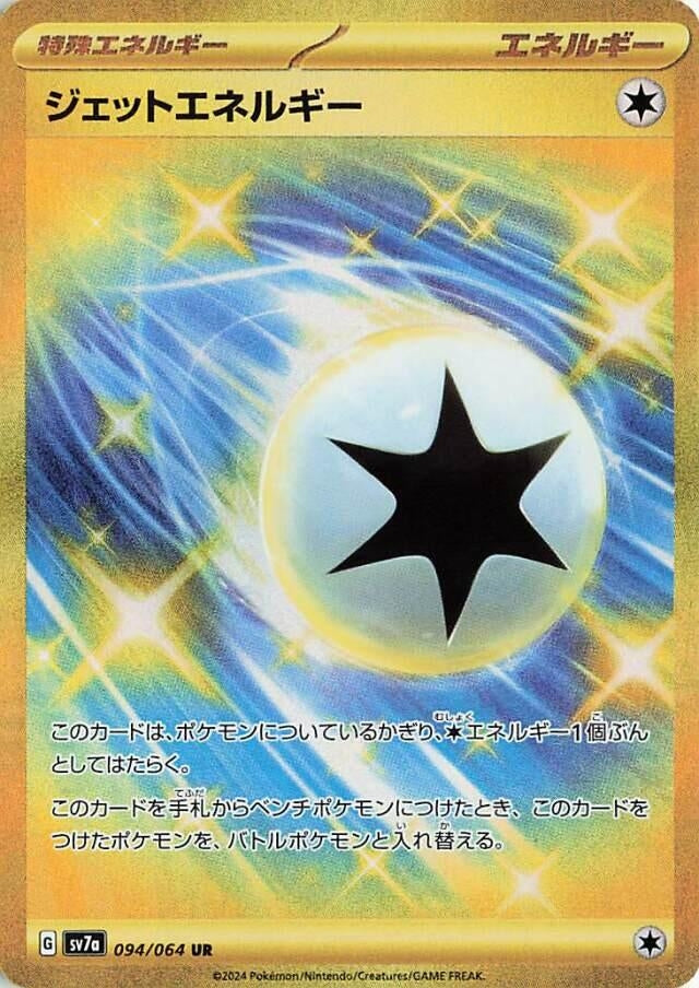 Image for Jet Energy (094/064) (SV7a: Paradise Dragona) - Pokemon Japan