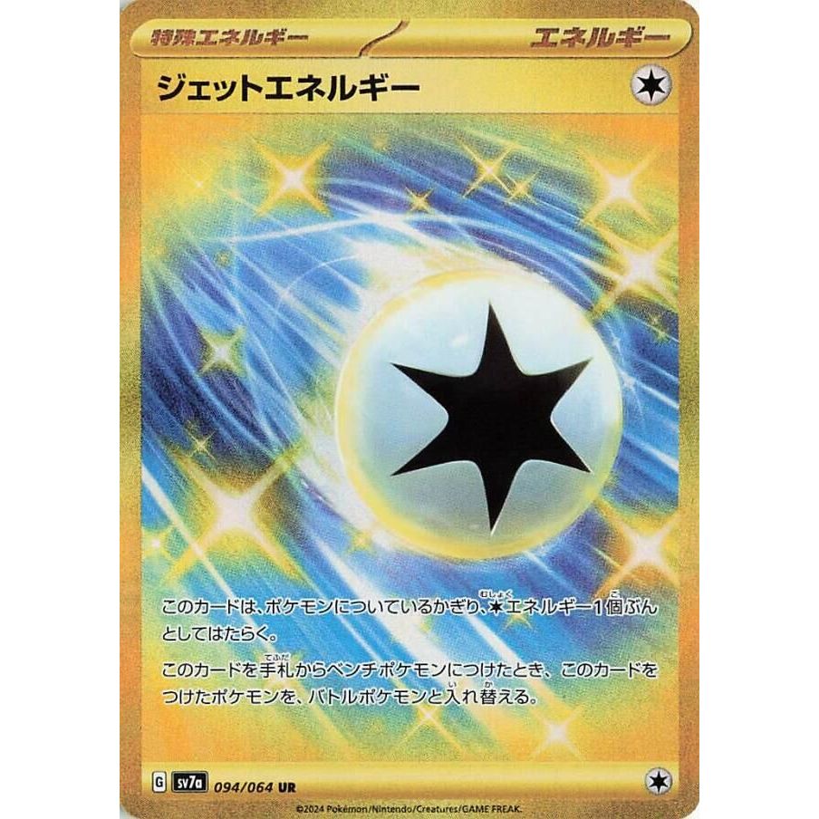 Image for Jet Energy (094/064) (SV7a: Paradise Dragona) - Pokemon Japan