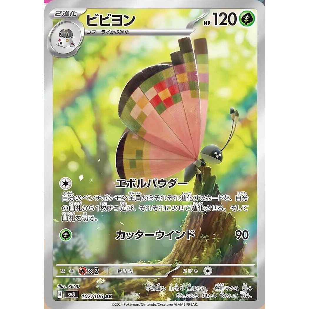 Image for Vivillon (107/106) (SV8: Super Electric Breaker) - Pokemon Japan