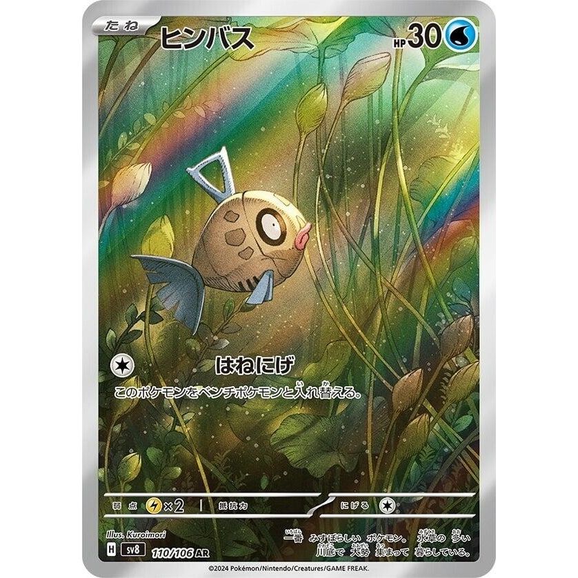Image for Feebas (110/106) (SV8: Super Electric Breaker) - Pokemon Japan