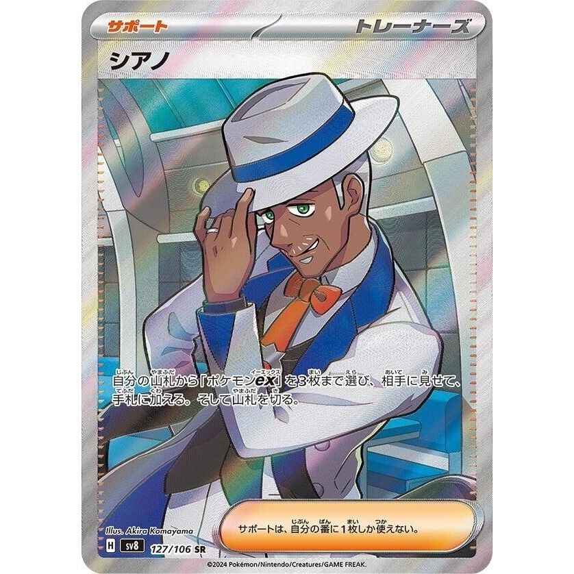 Image for Cyrano (127/106) (SV8: Super Electric Breaker) - Pokemon Japan