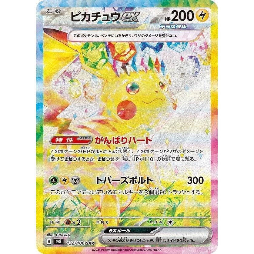 Image for Pikachu ex (132/106) (SV8: Super Electric Breaker) - Pokemon Japan