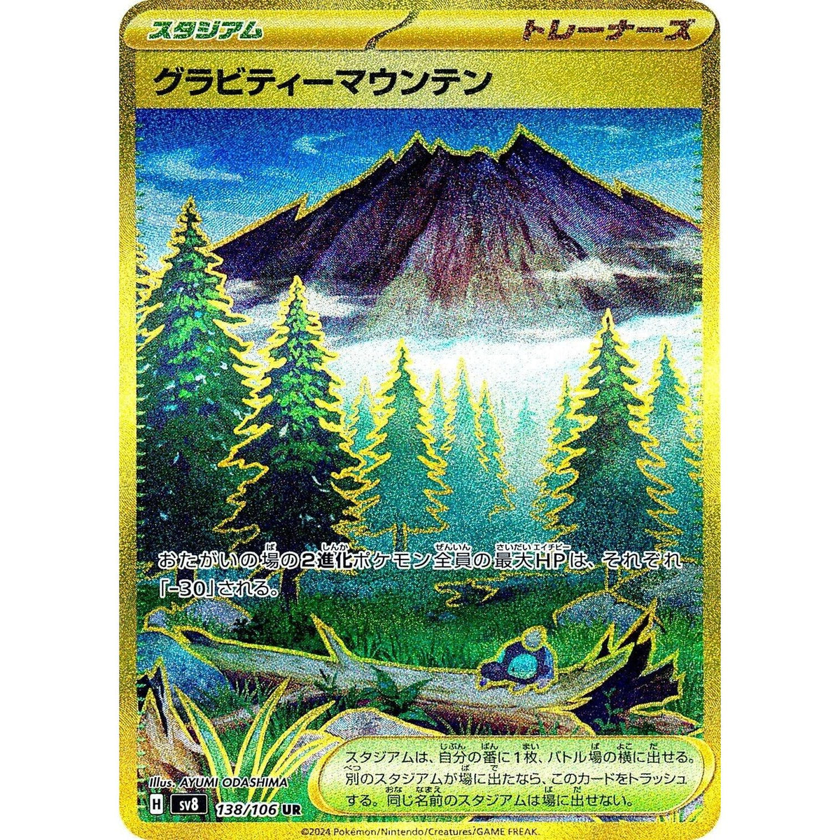 Image for Gravity Mountain (138/106) (SV8: Super Electric Breaker) - Pokemon Japan